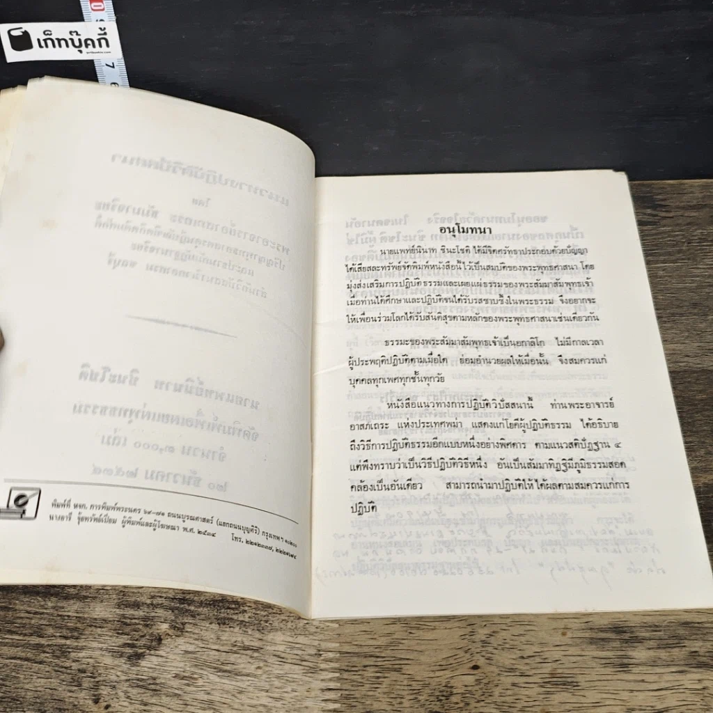 หนังสือ แนวทางปฏิบัติวิปัสสนา รูปที่ 6