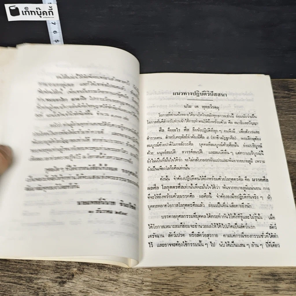 หนังสือ แนวทางปฏิบัติวิปัสสนา รูปที่ 7