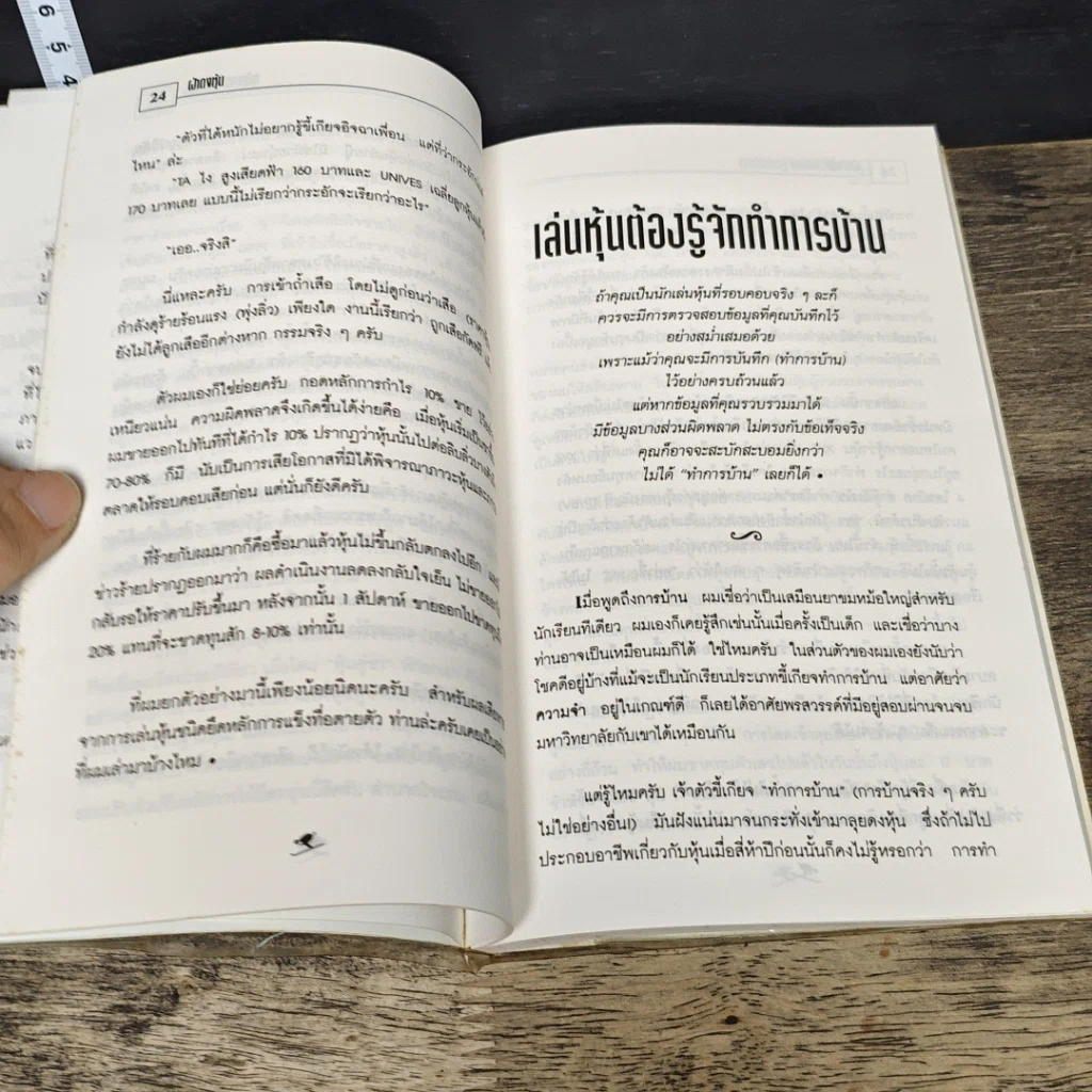 หนังสือ ฝ่าดงหุ้น รูปที่ 8