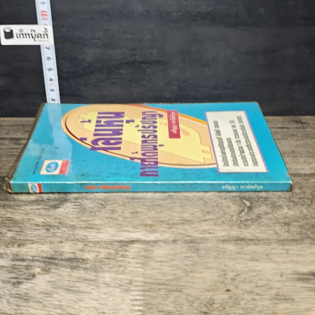 หนังสือ เล่นหุ้น ภายใต้พุทรปรัชญา รูปที่ 2
