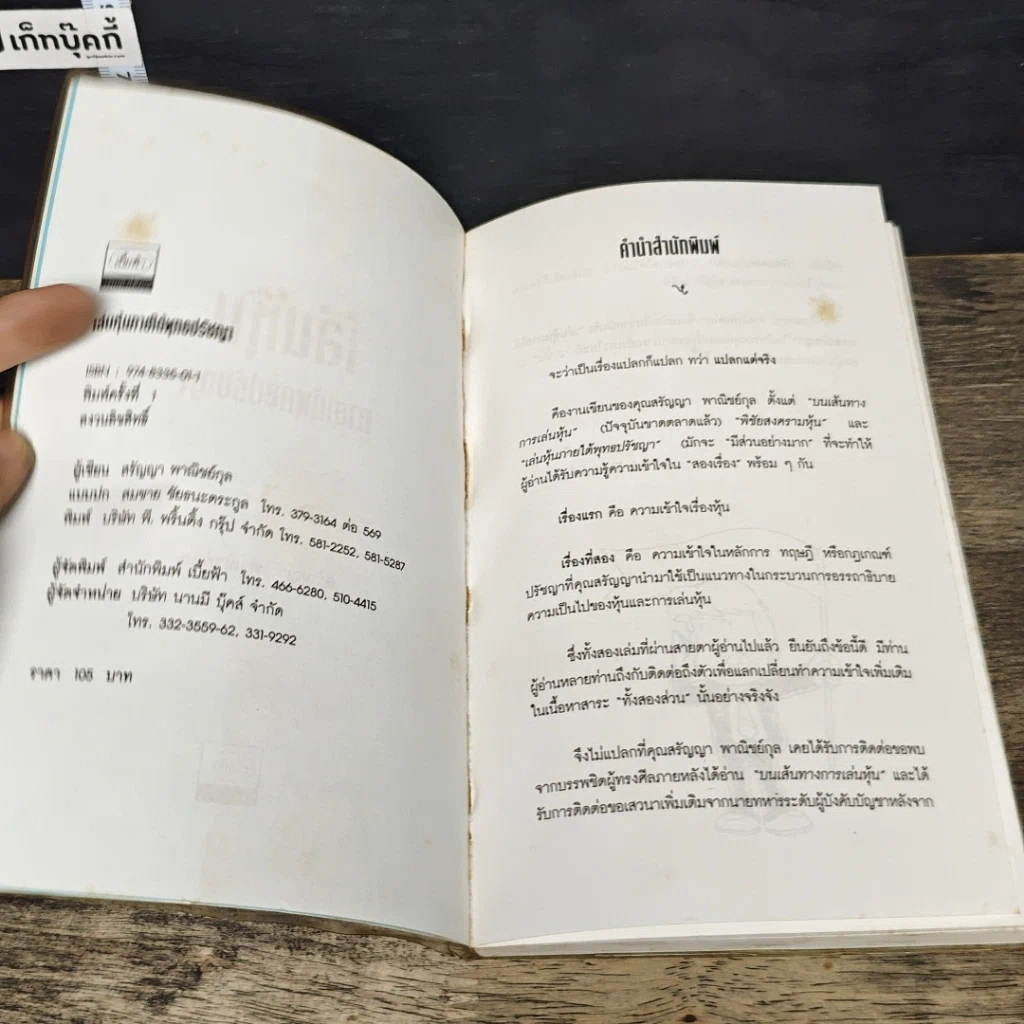 หนังสือ เล่นหุ้น ภายใต้พุทรปรัชญา รูปที่ 6
