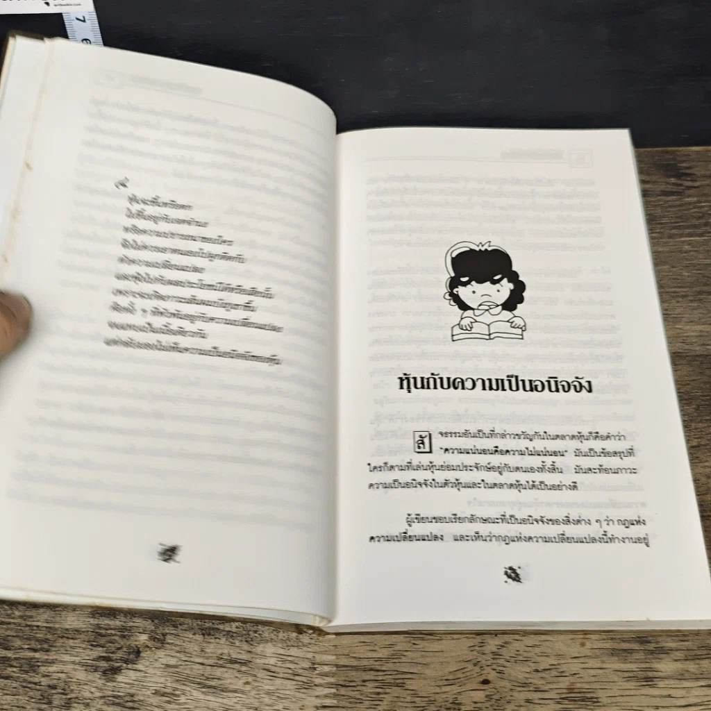 หนังสือ เล่นหุ้น ภายใต้พุทรปรัชญา รูปที่ 7