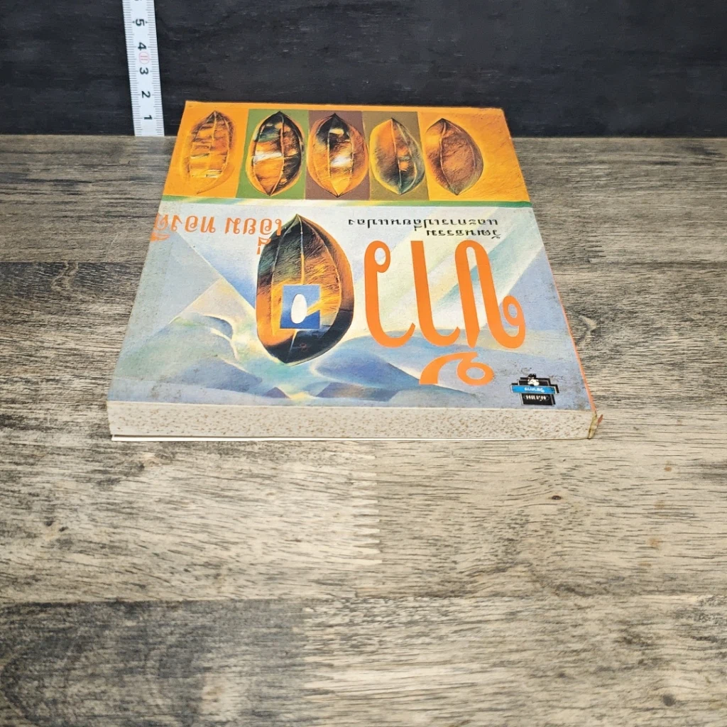 หนังสือ ข้าว : วัฒนธรรมและการเปลี่ยนแปลง รูปที่ 4