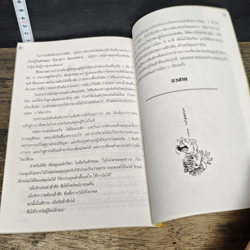 หนังสือ อัจฉริยะนายกำ รูปที่ 8
