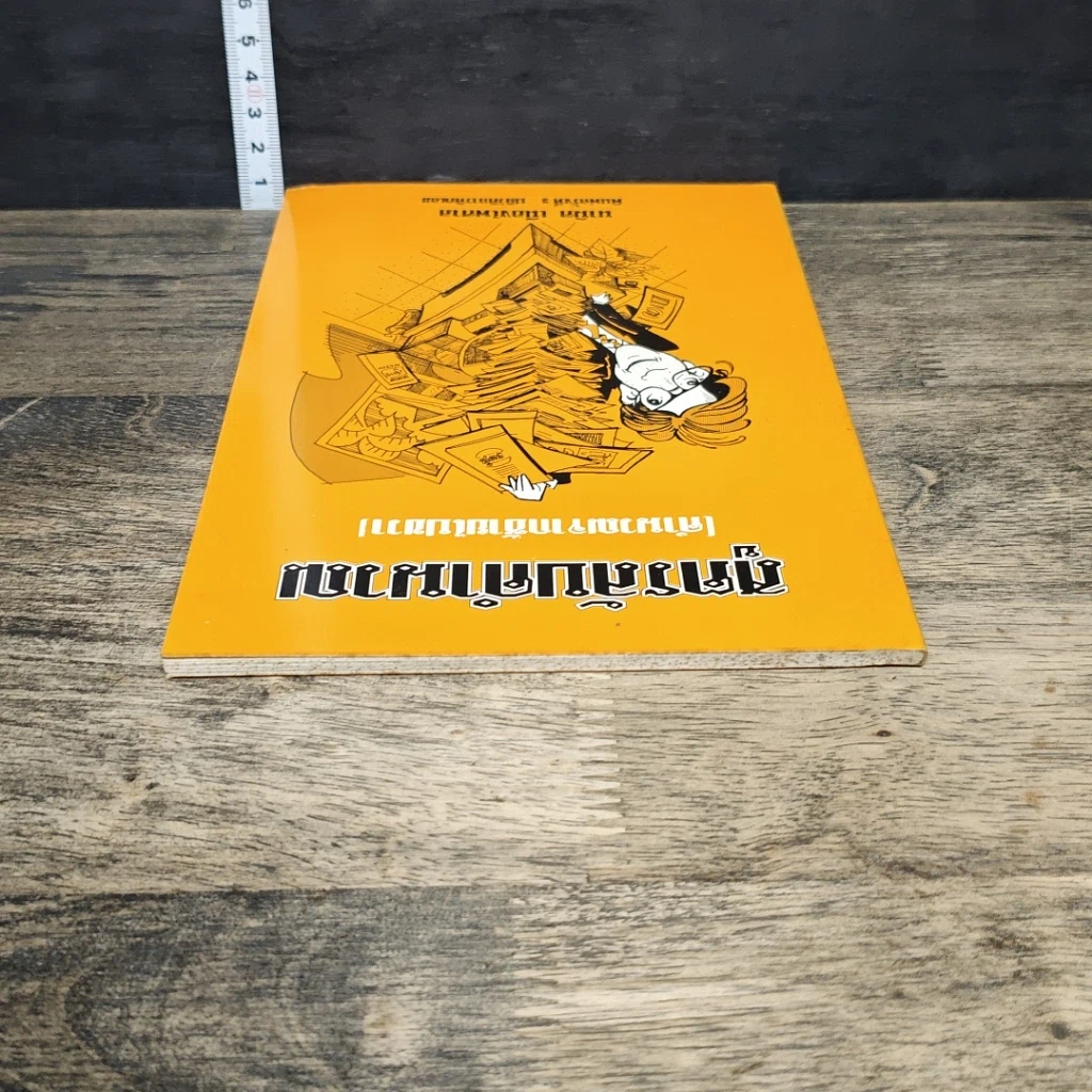 หนังสือ สูตรลับคำนวณ (คำนวณจากซ้ายไปขวา) รูปที่ 4