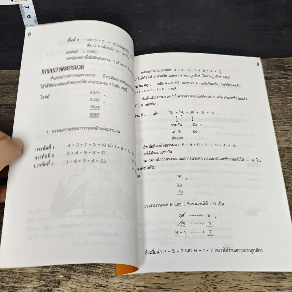 หนังสือ สูตรลับคำนวณ (คำนวณจากซ้ายไปขวา) รูปที่ 7