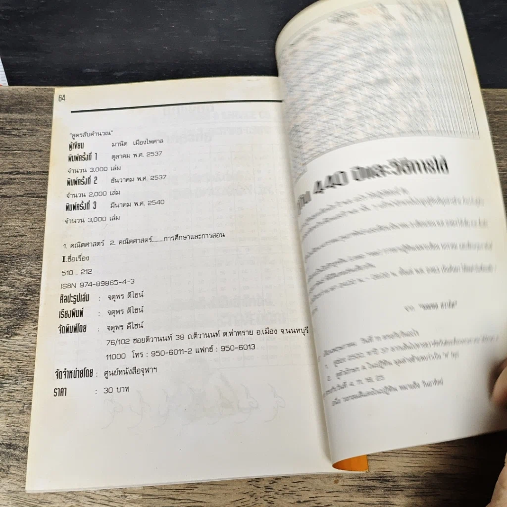 หนังสือ สูตรลับคำนวณ (คำนวณจากซ้ายไปขวา) รูปที่ 8