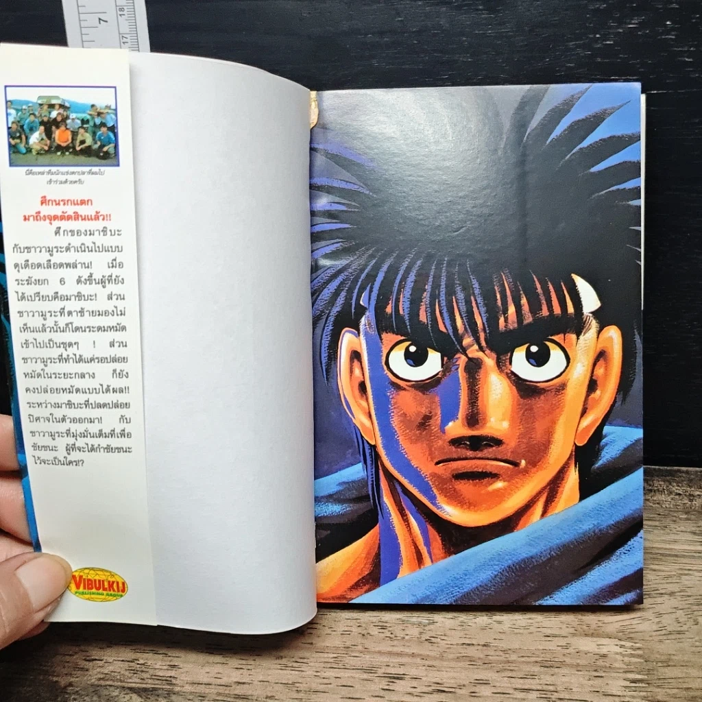 หนังสือ ก้าวแรกสู่สังเวียน เล่ม 74 รูปที่ 6