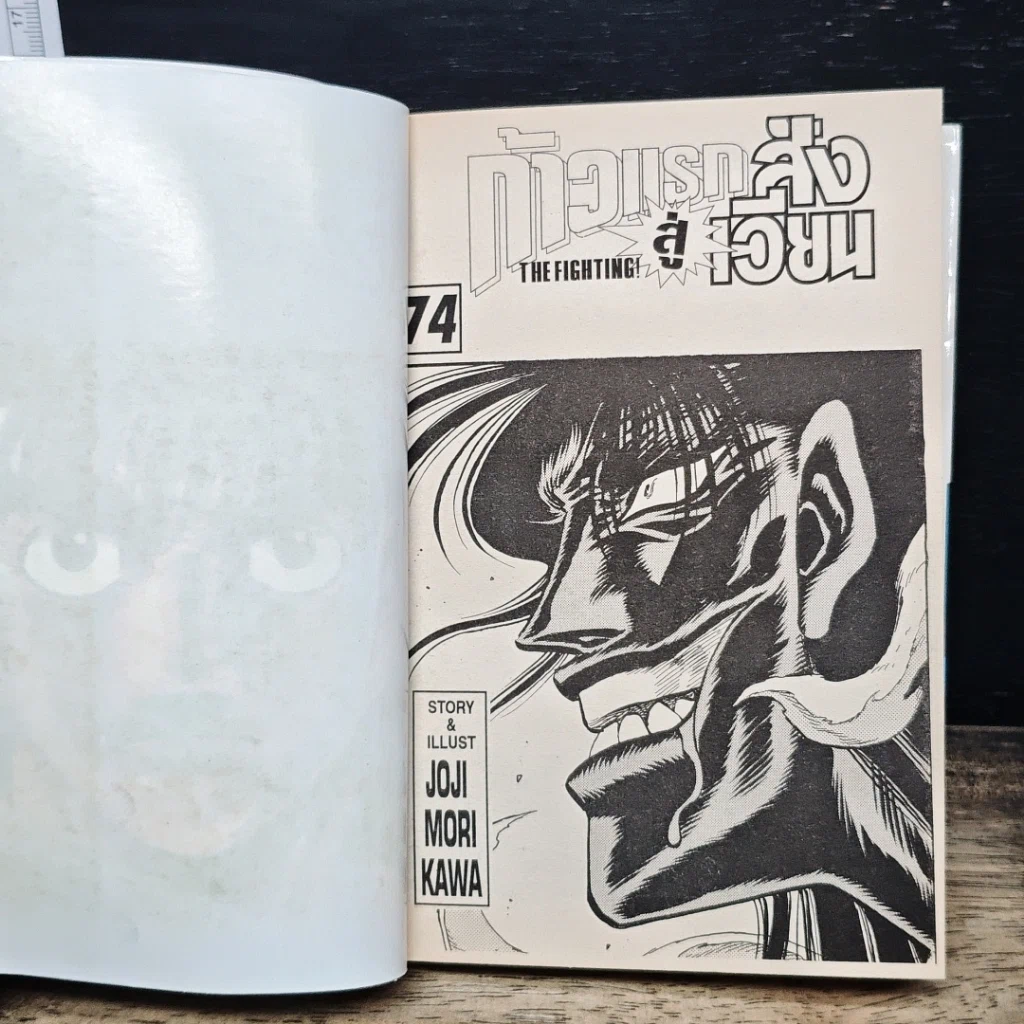 หนังสือ ก้าวแรกสู่สังเวียน เล่ม 74 รูปที่ 7
