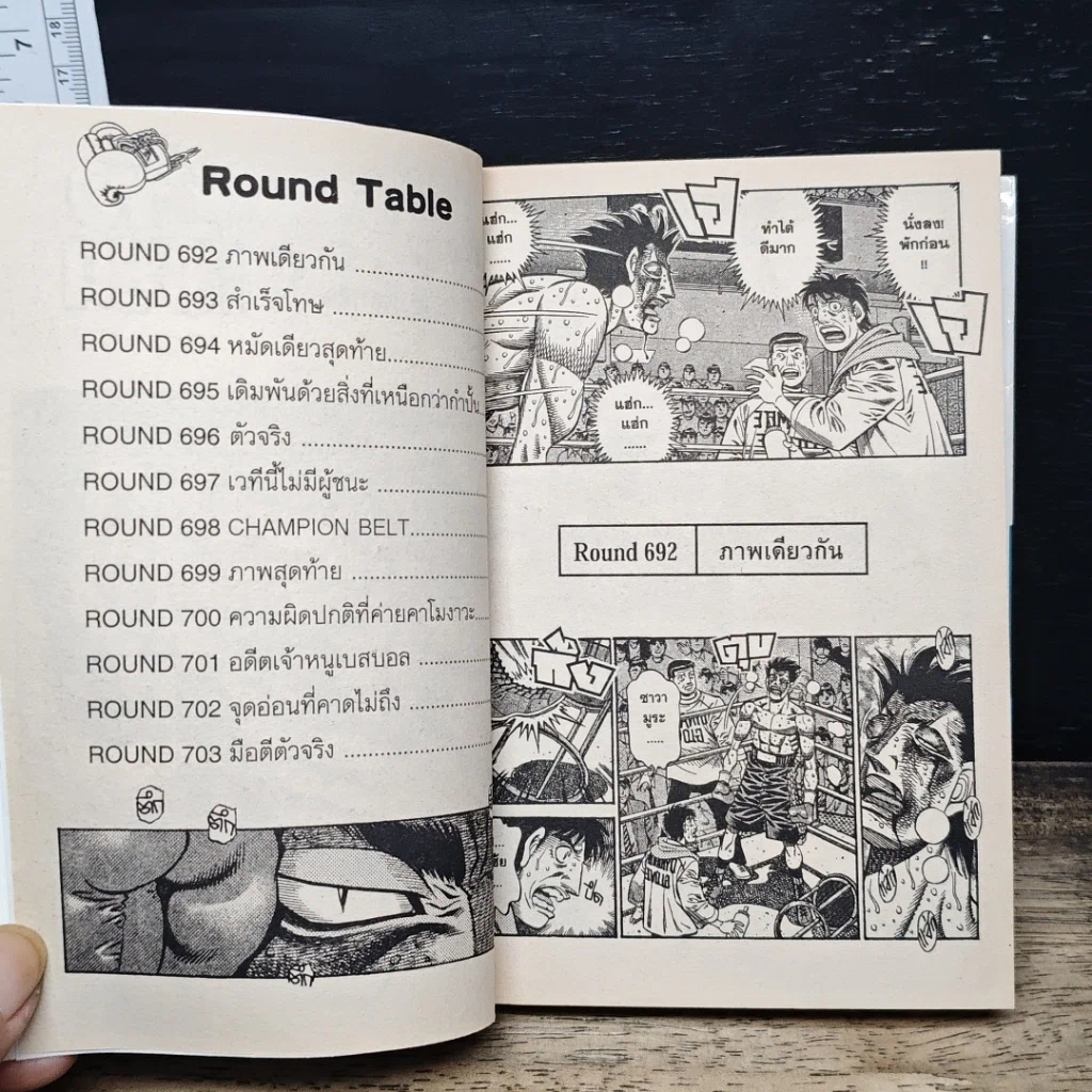 หนังสือ ก้าวแรกสู่สังเวียน เล่ม 74 รูปที่ 8