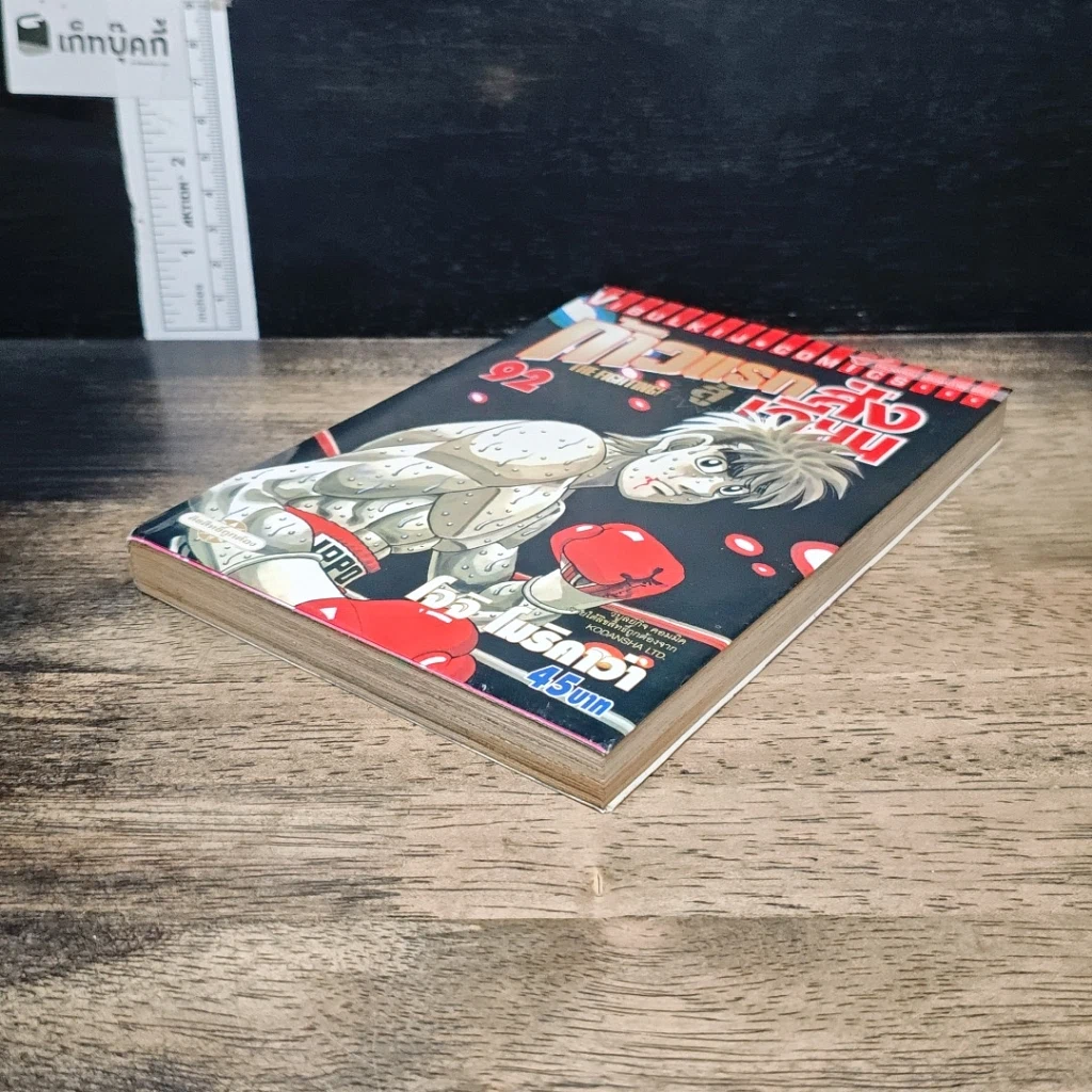 หนังสือ ก้าวแรกสู่สังเวียน เล่ม 92 รูปที่ 4