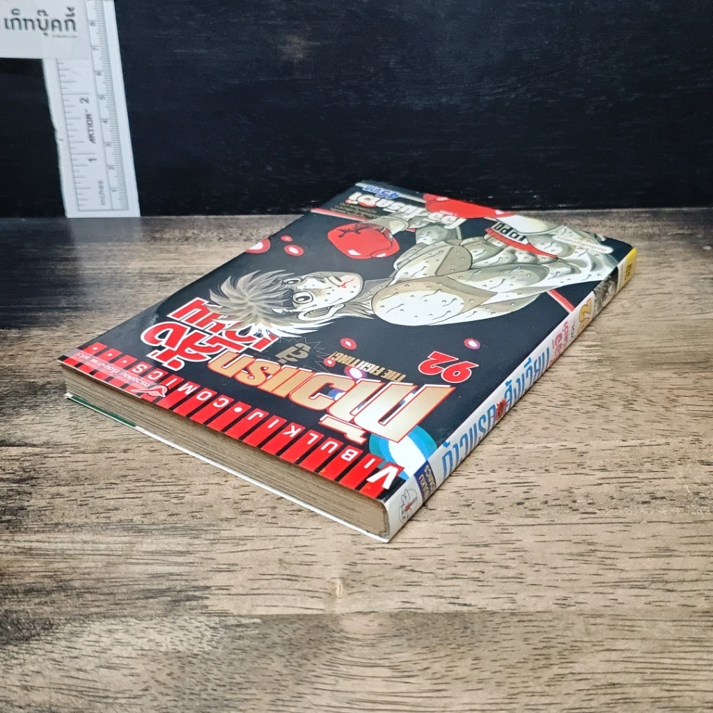 หนังสือ ก้าวแรกสู่สังเวียน เล่ม 92 รูปที่ 5