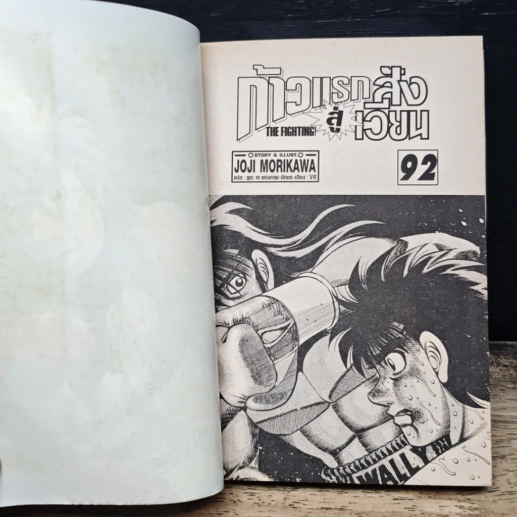 หนังสือ ก้าวแรกสู่สังเวียน เล่ม 92 รูปที่ 7