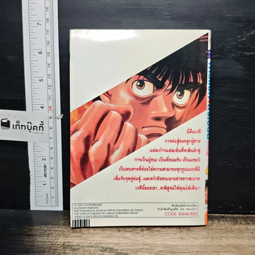 หนังสือ ก้าวแรกสู่สังเวียน เล่ม 46 รูปที่ 2