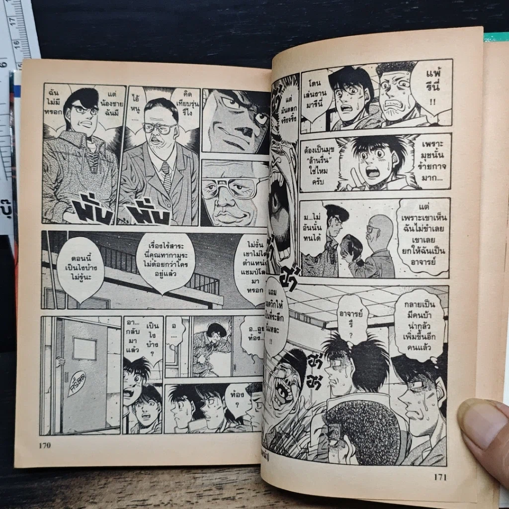 หนังสือ ก้าวแรกสู่สังเวียน เล่ม 46 รูปที่ 10