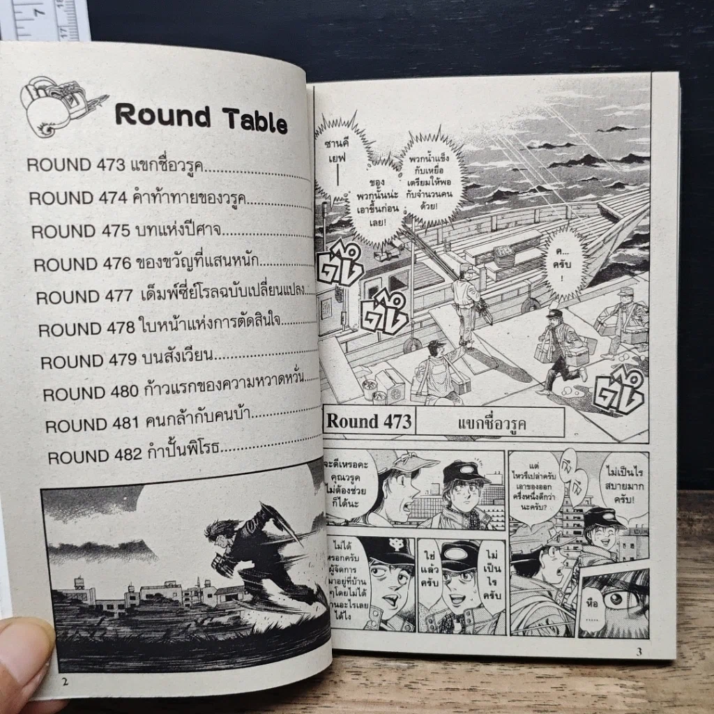 หนังสือ ก้าวแรกสู่สังเวียน เล่ม 53 รูปที่ 8