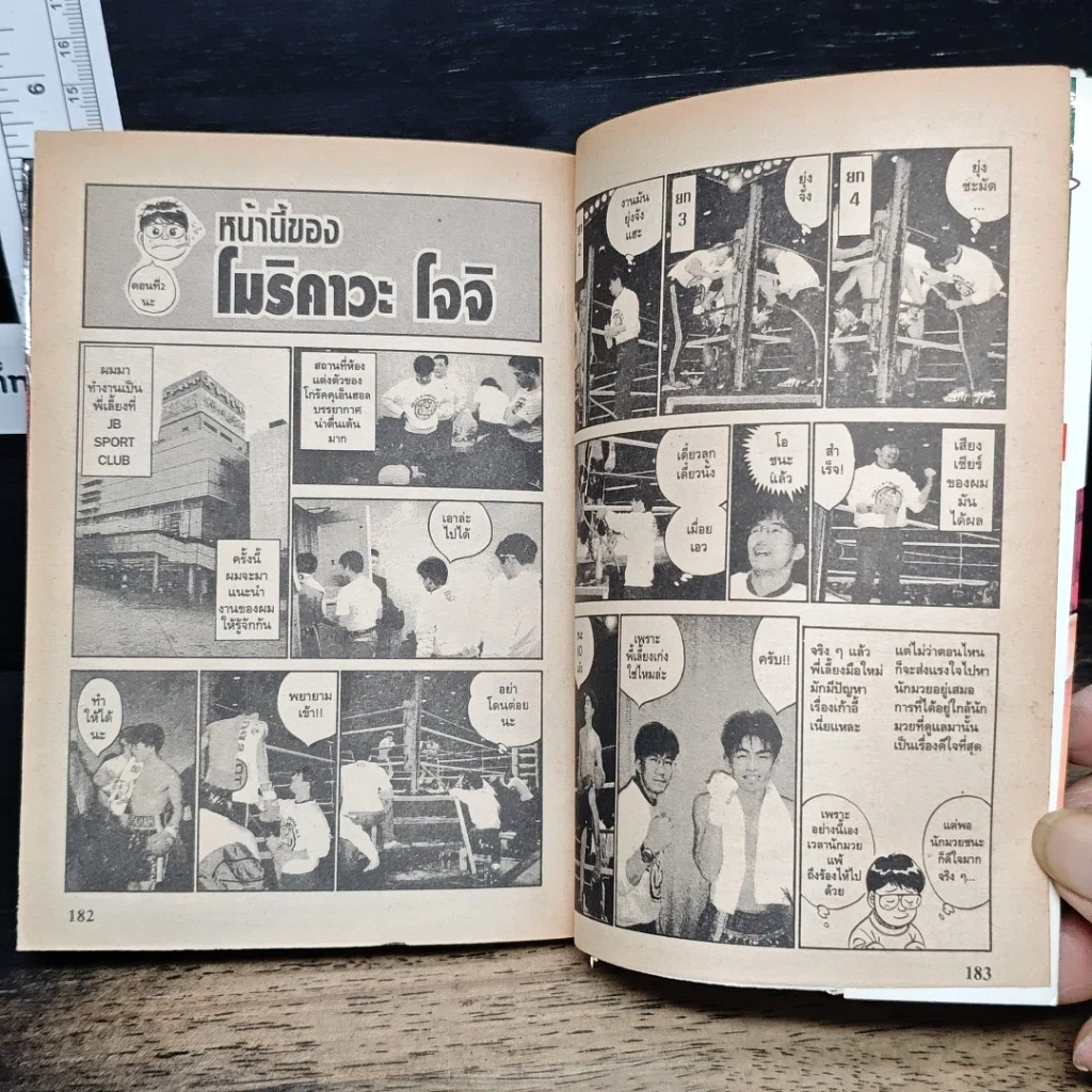 หนังสือ ก้าวแรกสู่สังเวียน เล่ม 43 รูปที่ 9