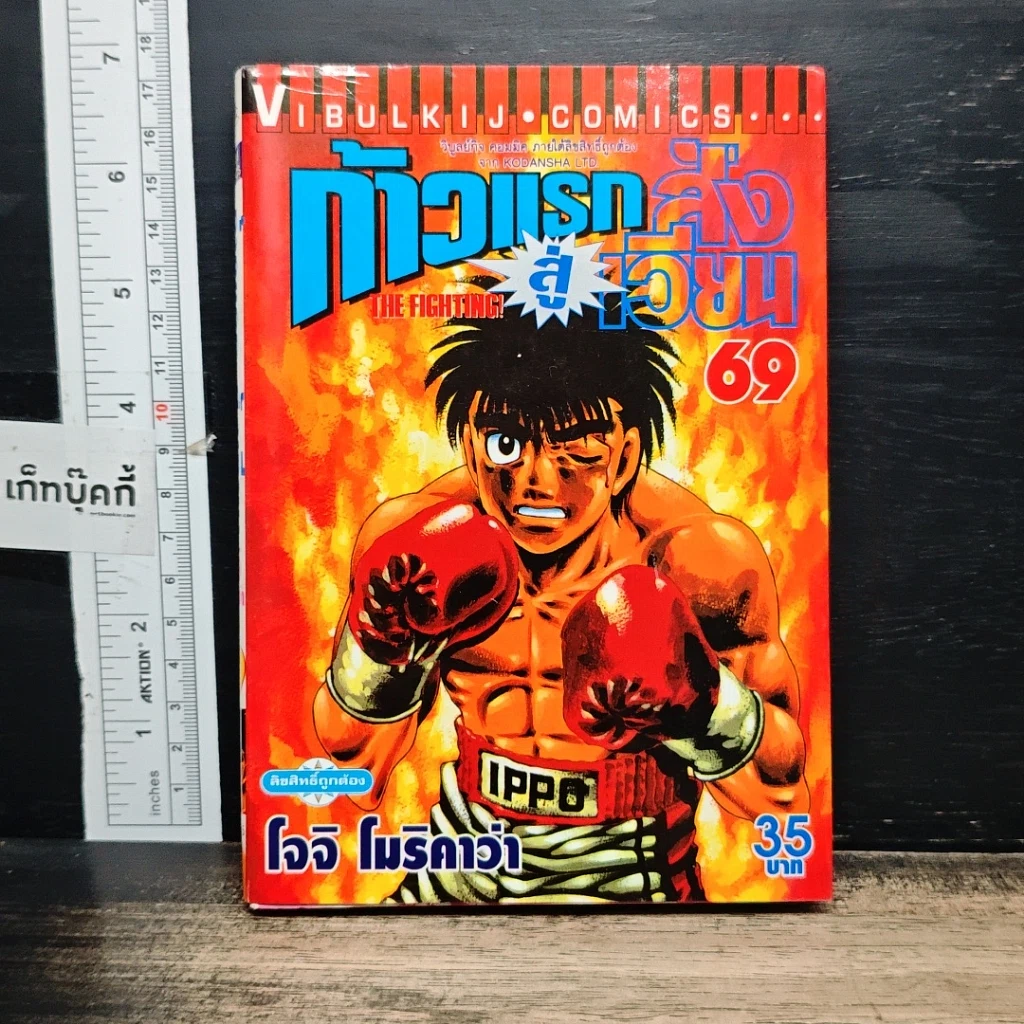 หนังสือ ก้าวแรกสู่สังเวียน เล่ม 69 รูปที่ 1