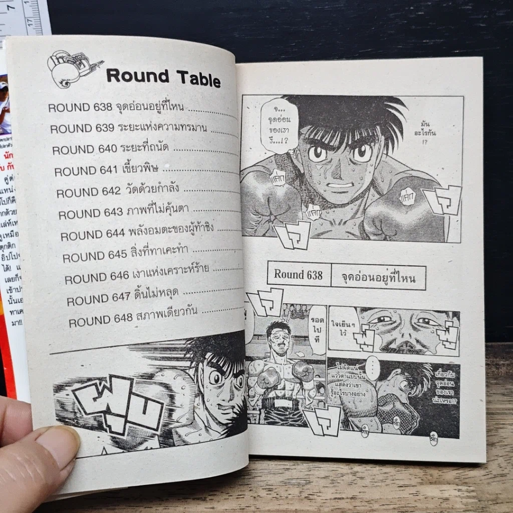 หนังสือ ก้าวแรกสู่สังเวียน เล่ม 69 รูปที่ 7
