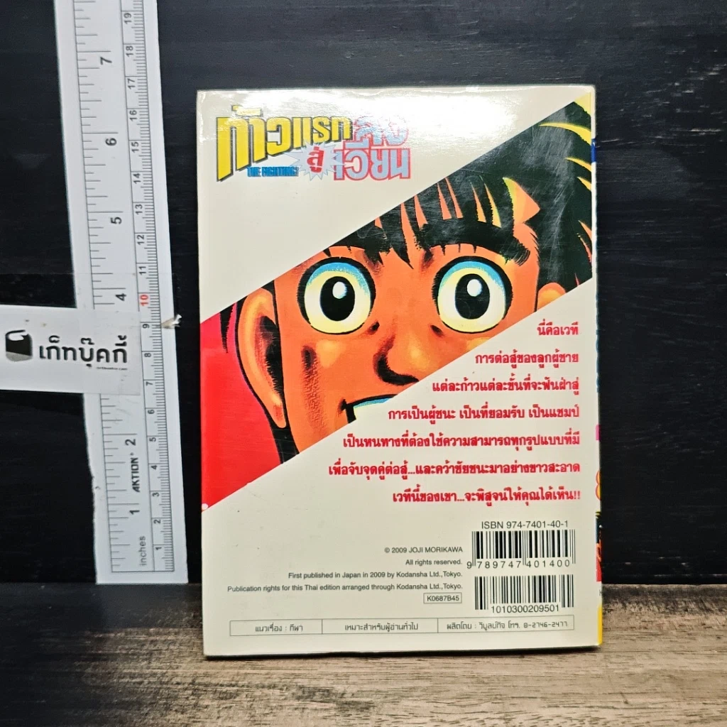 หนังสือ ก้าวแรกสู่สังเวียน เล่ม 87 รูปที่ 2