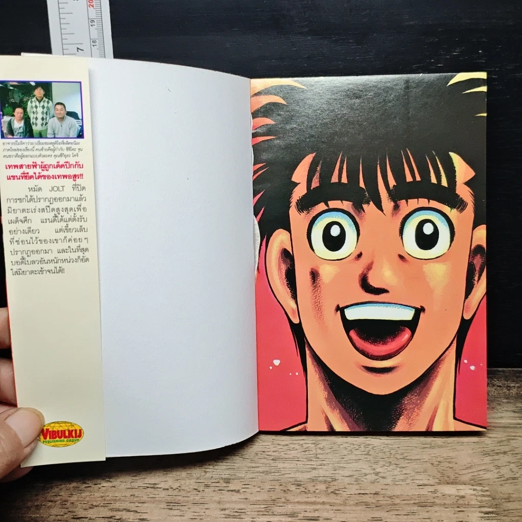 หนังสือ ก้าวแรกสู่สังเวียน เล่ม 87 รูปที่ 6