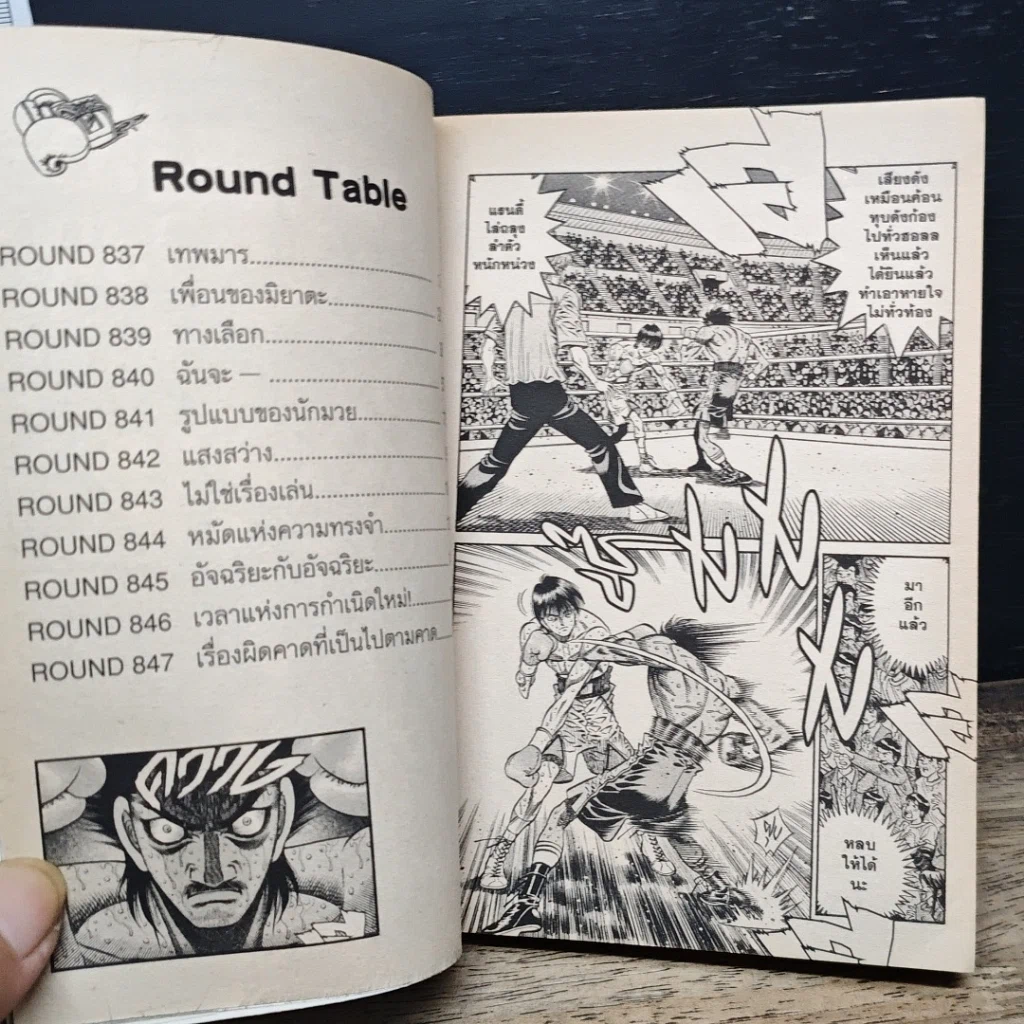 หนังสือ ก้าวแรกสู่สังเวียน เล่ม 88 รูปที่ 8