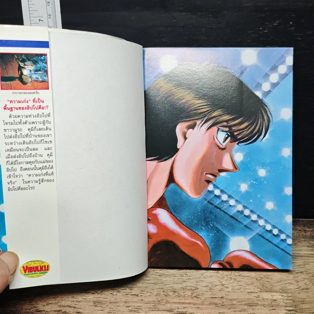 หนังสือ ก้าวแรกสู่สังเวียน เล่ม 56 รูปที่ 6