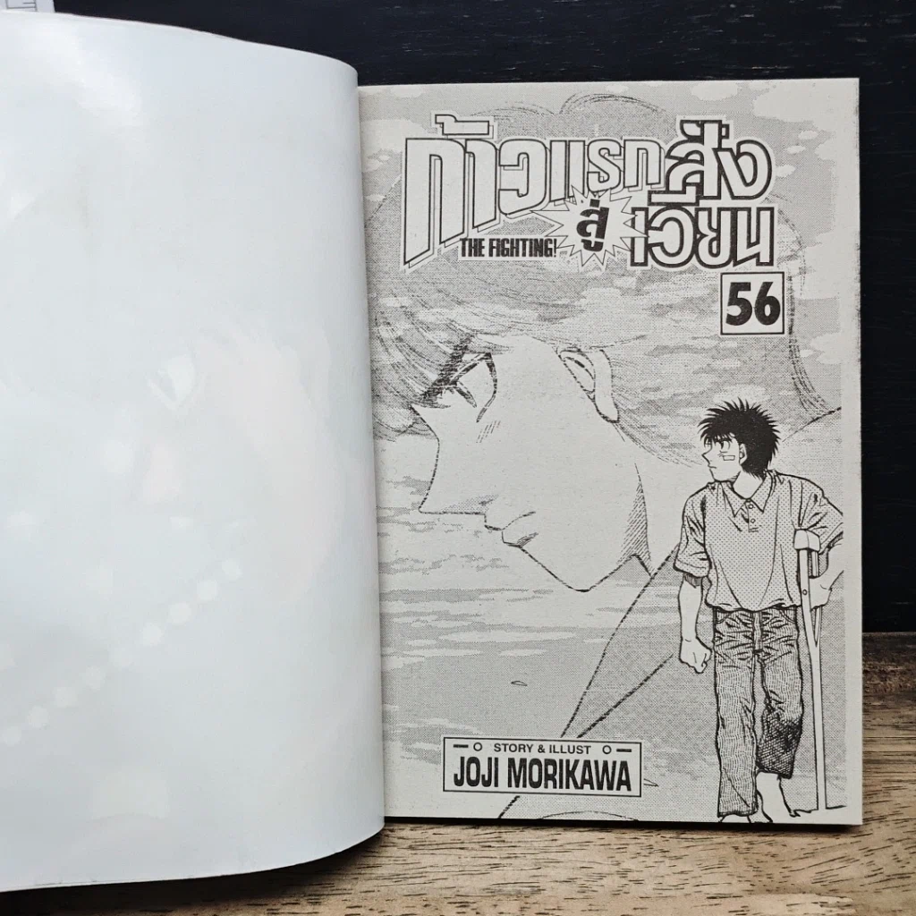 หนังสือ ก้าวแรกสู่สังเวียน เล่ม 56 รูปที่ 7