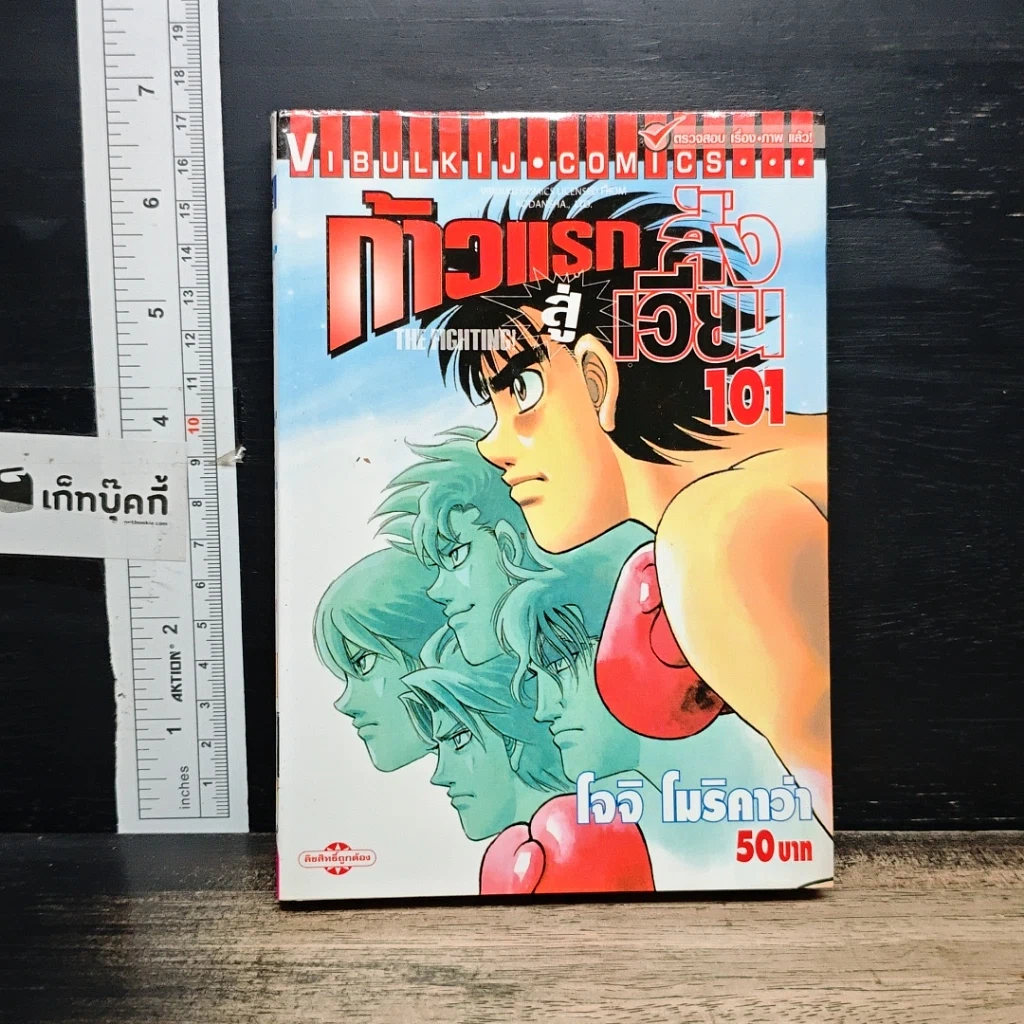 หนังสือ ก้าวแรกสู่สังเวียน เล่ม 101 รูปที่ 1