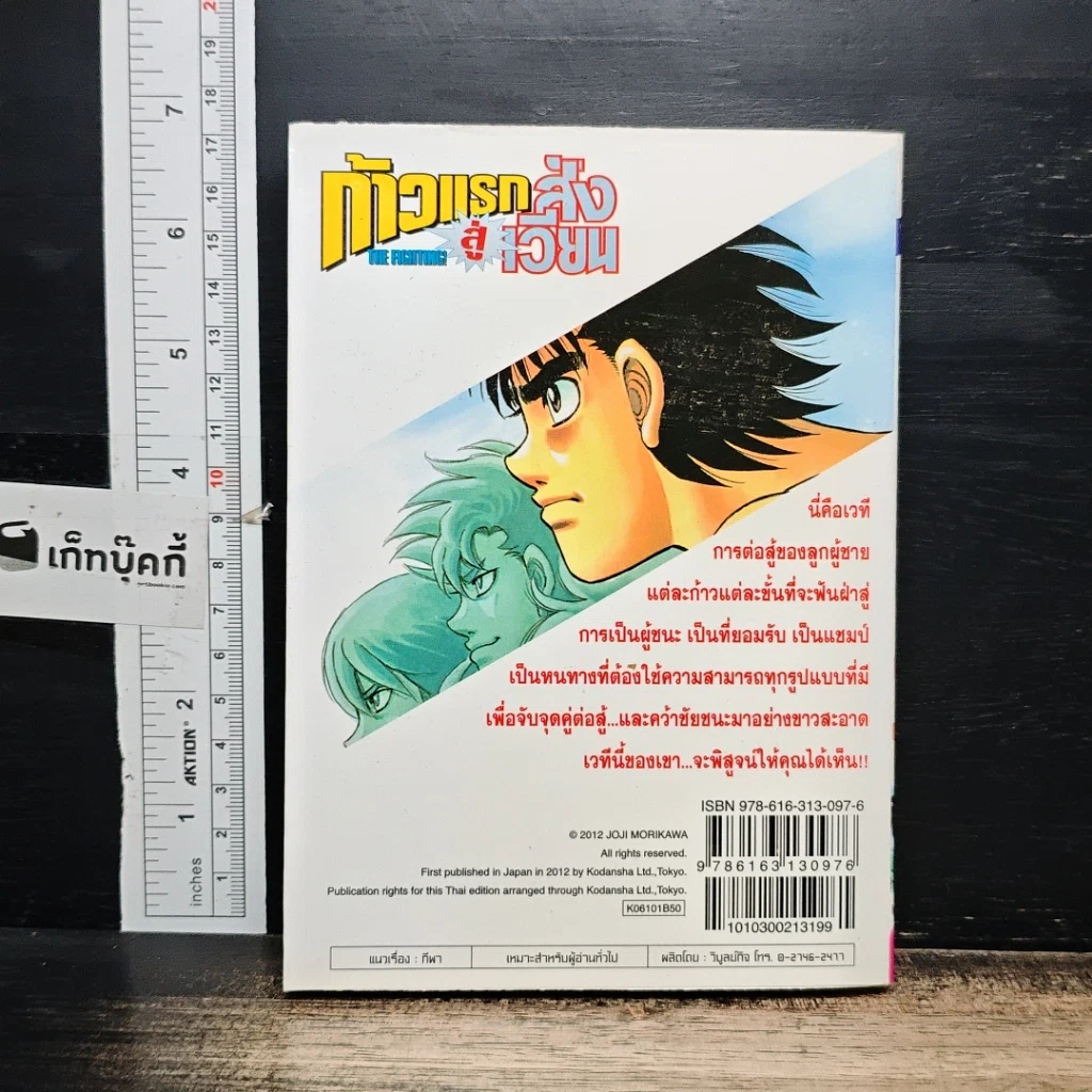 หนังสือ ก้าวแรกสู่สังเวียน เล่ม 101 รูปที่ 2