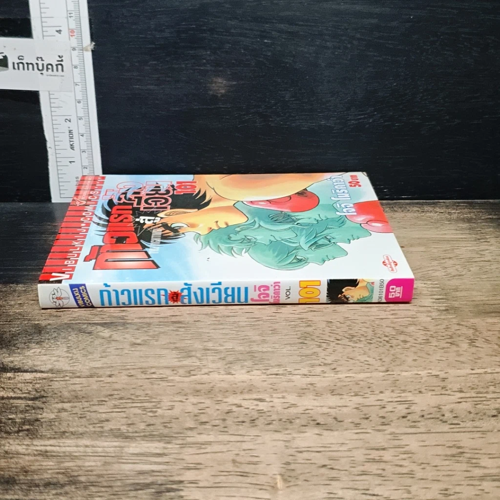 หนังสือ ก้าวแรกสู่สังเวียน เล่ม 101 รูปที่ 3