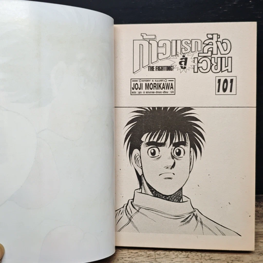 หนังสือ ก้าวแรกสู่สังเวียน เล่ม 101 รูปที่ 7