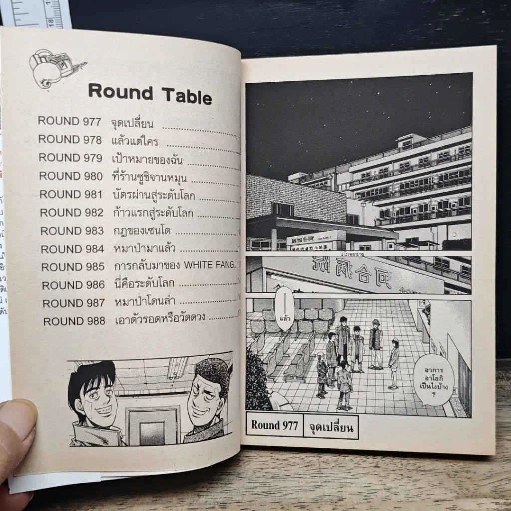 หนังสือ ก้าวแรกสู่สังเวียน เล่ม 101 รูปที่ 8