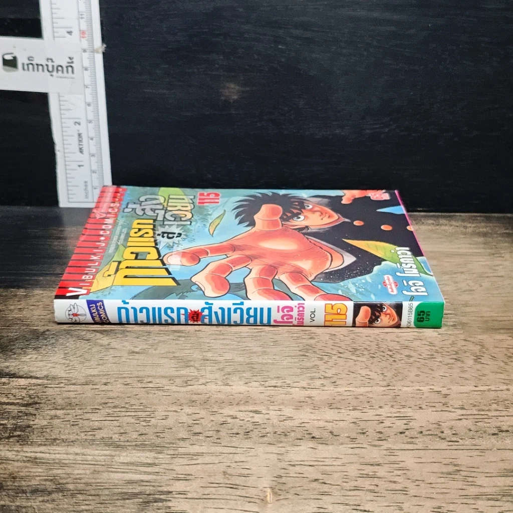 หนังสือ ก้าวแรกสู่สังเวียน เล่ม 115 รูปที่ 3