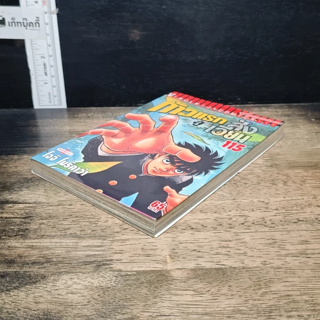 หนังสือ ก้าวแรกสู่สังเวียน เล่ม 115 รูปที่ 4