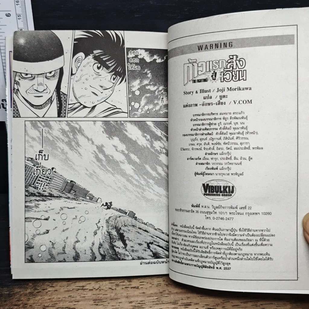 หนังสือ ก้าวแรกสู่สังเวียน เล่ม 115 รูปที่ 9