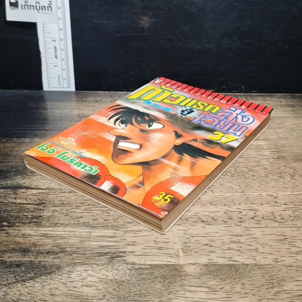 หนังสือ ก้าวแรกสู่สังเวียน เล่ม 37 รูปที่ 4