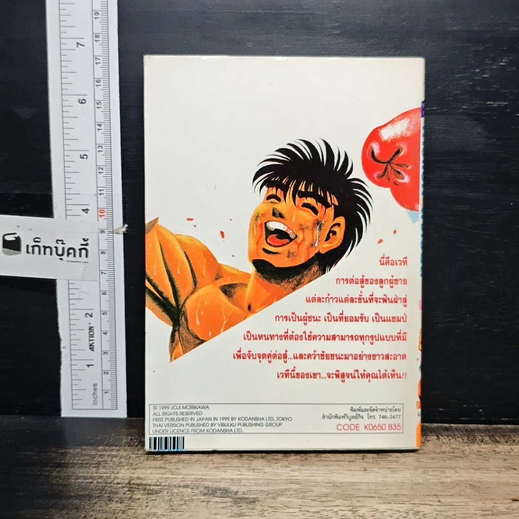 หนังสือ ก้าวแรกสู่สังเวียน เล่ม 50 รูปที่ 2