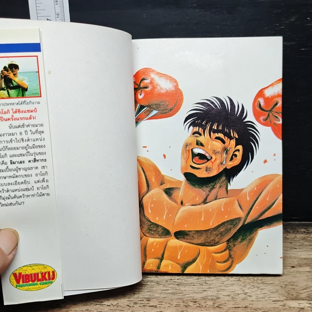หนังสือ ก้าวแรกสู่สังเวียน เล่ม 50 รูปที่ 6