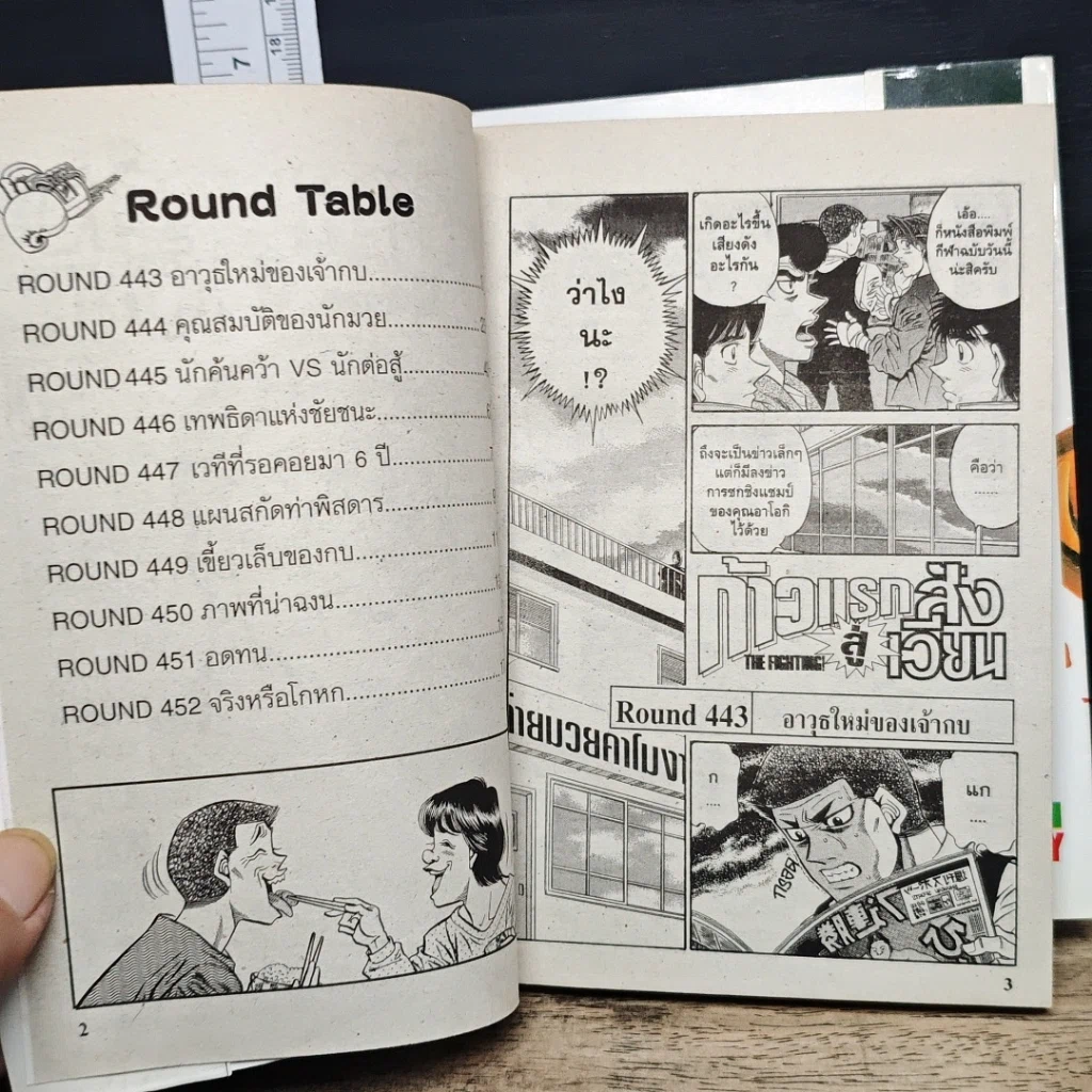 หนังสือ ก้าวแรกสู่สังเวียน เล่ม 50 รูปที่ 7