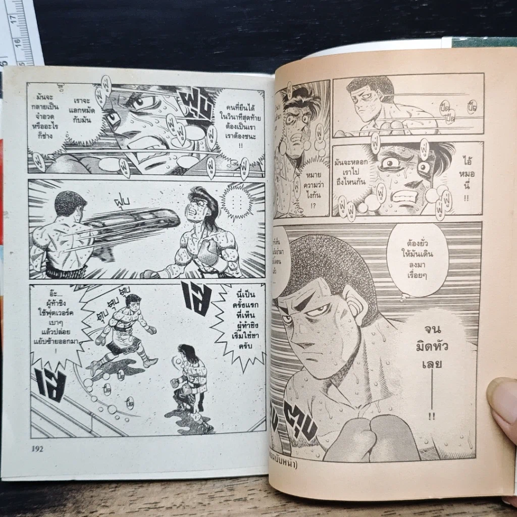 หนังสือ ก้าวแรกสู่สังเวียน เล่ม 50 รูปที่ 8