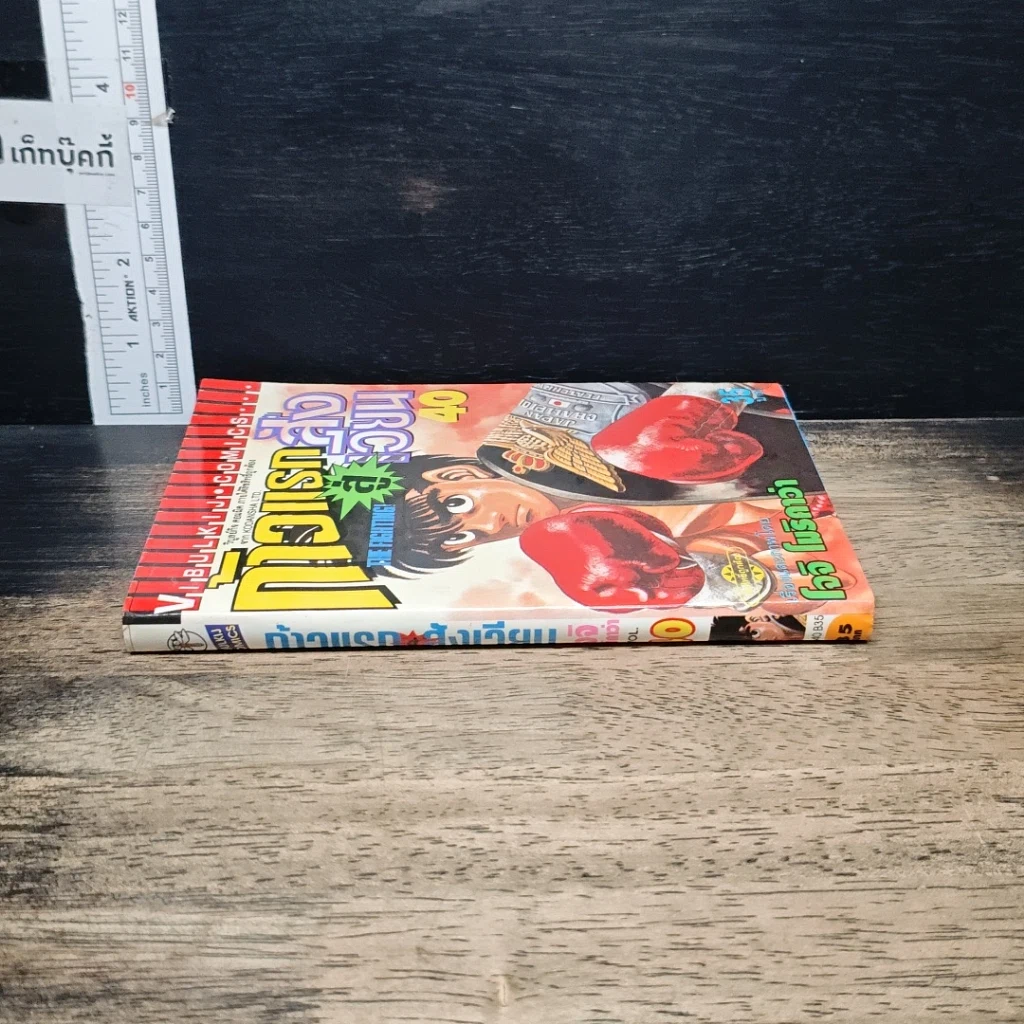 หนังสือ ก้าวแรกสู่สังเวียน เล่ม 40 รูปที่ 3