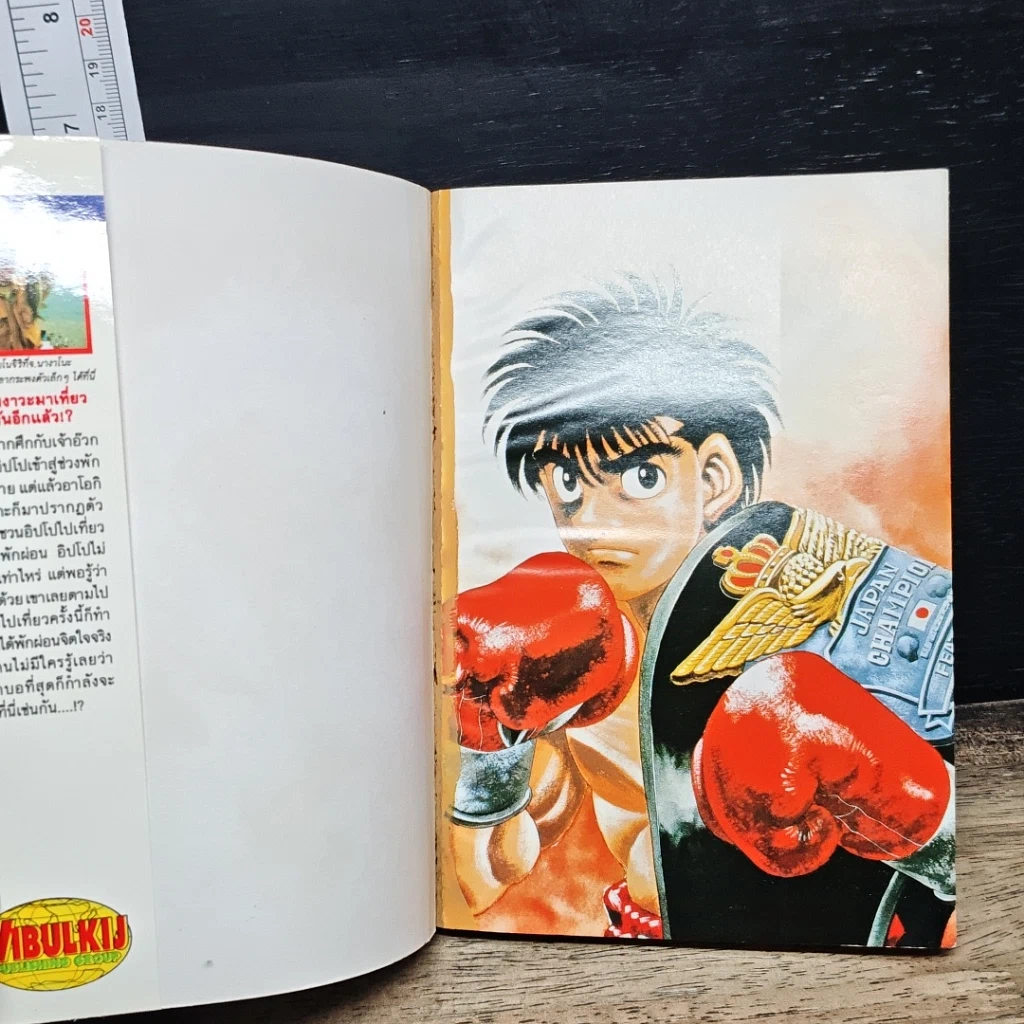 หนังสือ ก้าวแรกสู่สังเวียน เล่ม 40 รูปที่ 6