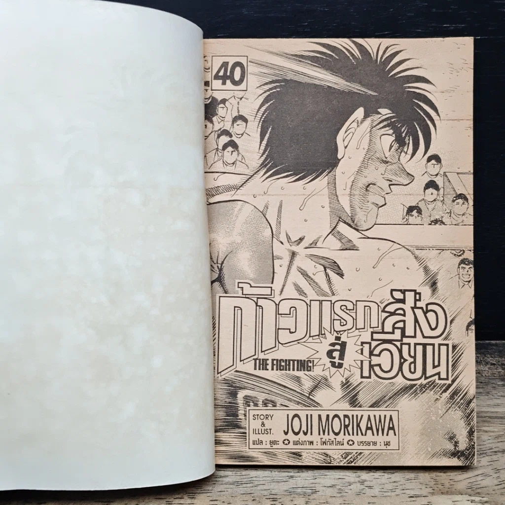 หนังสือ ก้าวแรกสู่สังเวียน เล่ม 40 รูปที่ 7