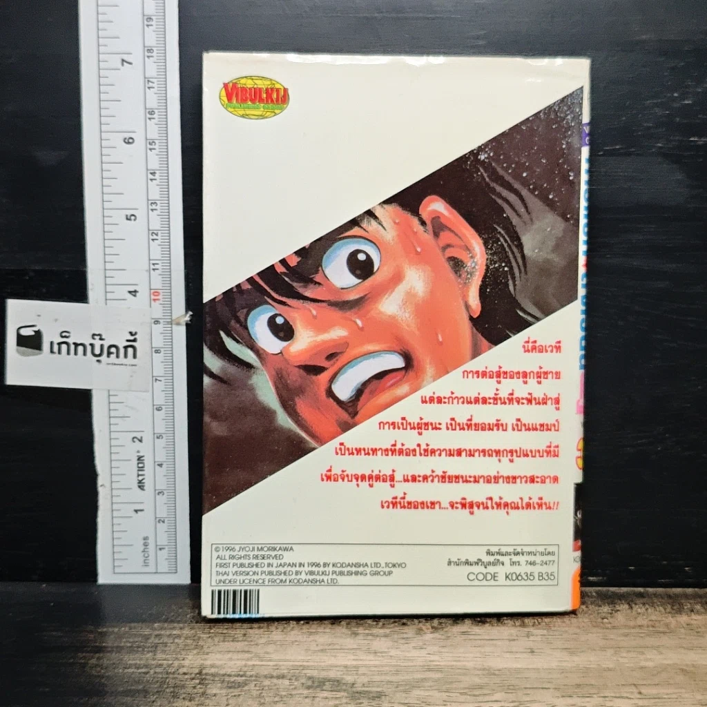หนังสือ ก้าวแรกสู่สังเวียน เล่ม 35 รูปที่ 2