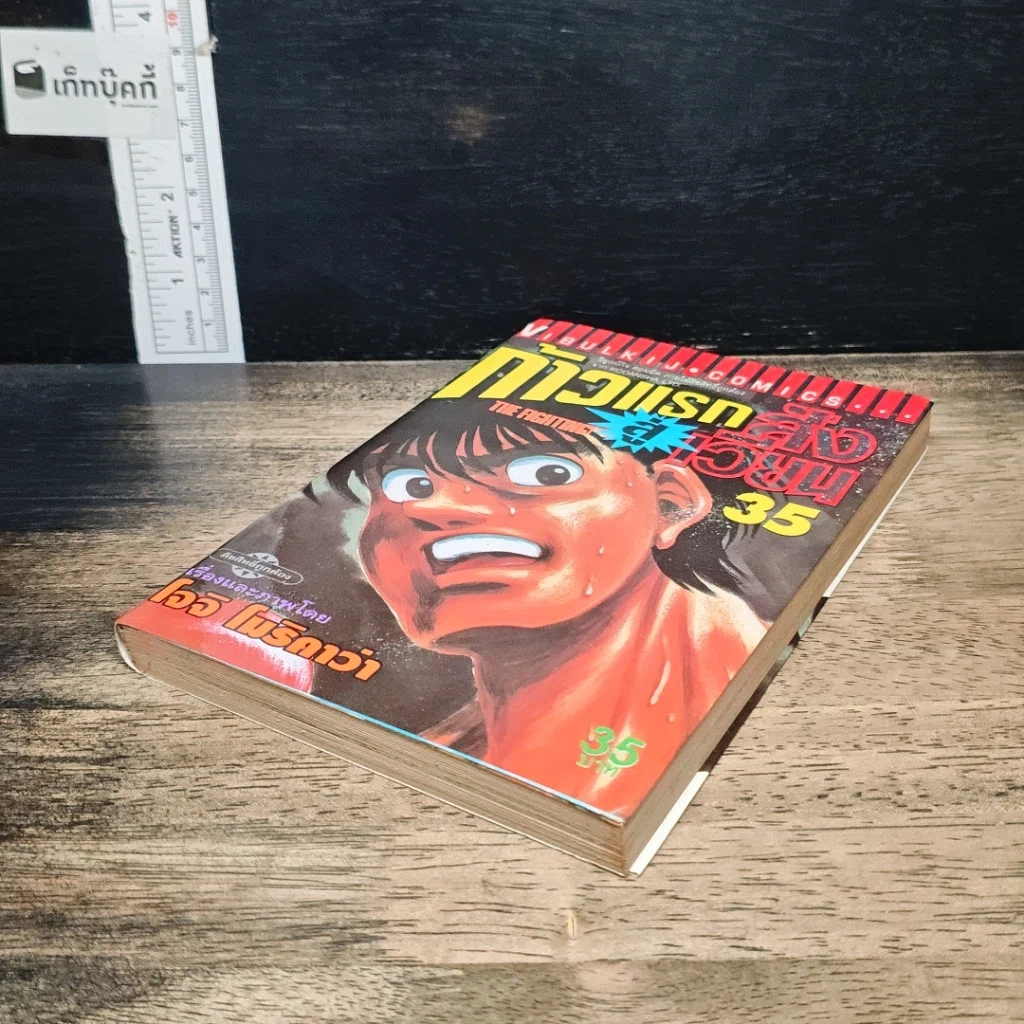 หนังสือ ก้าวแรกสู่สังเวียน เล่ม 35 รูปที่ 4