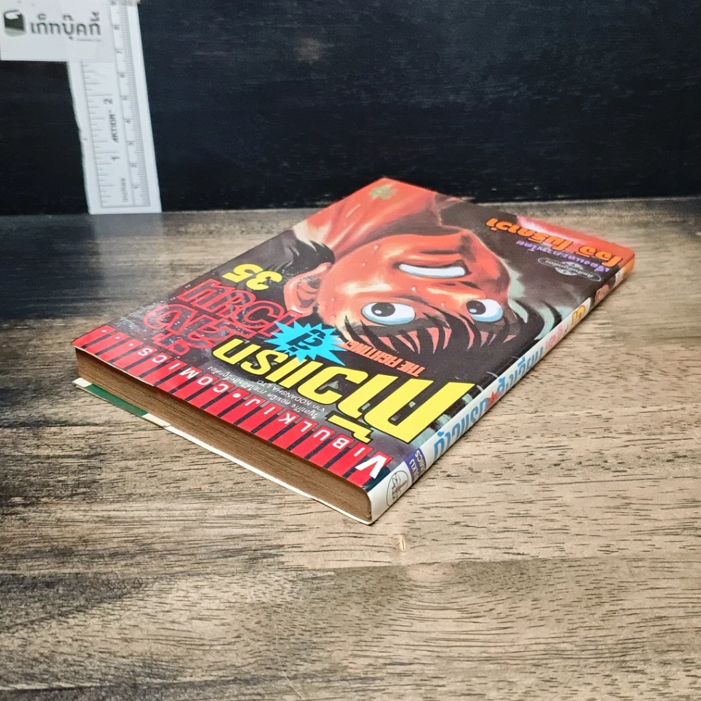 หนังสือ ก้าวแรกสู่สังเวียน เล่ม 35 รูปที่ 5