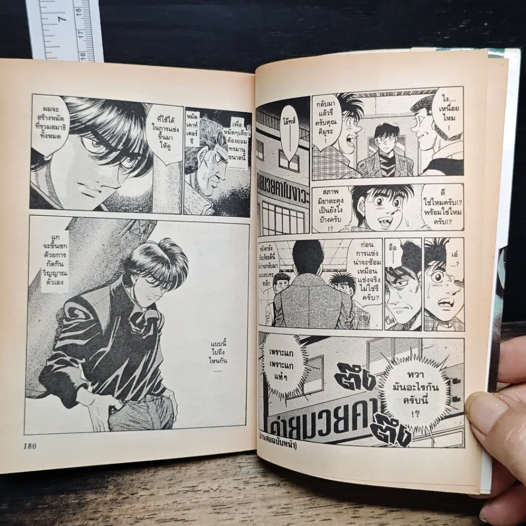 หนังสือ ก้าวแรกสู่สังเวียน เล่ม 35 รูปที่ 9