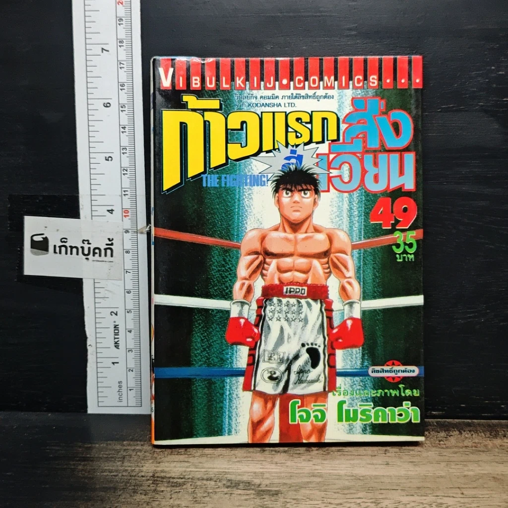 หนังสือ ก้าวแรกสู่สังเวียน เล่ม 49 รูปที่ 1