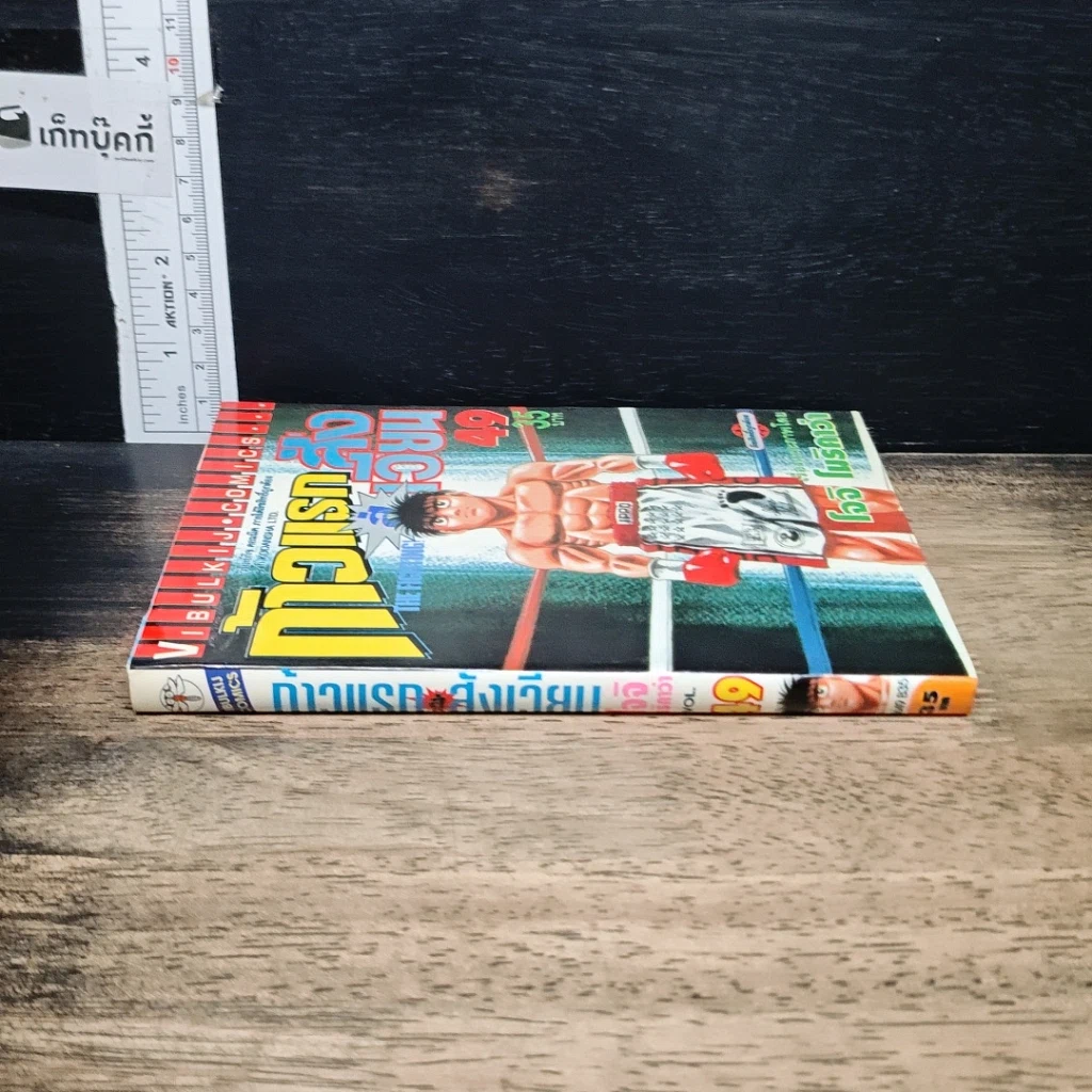หนังสือ ก้าวแรกสู่สังเวียน เล่ม 49 รูปที่ 3